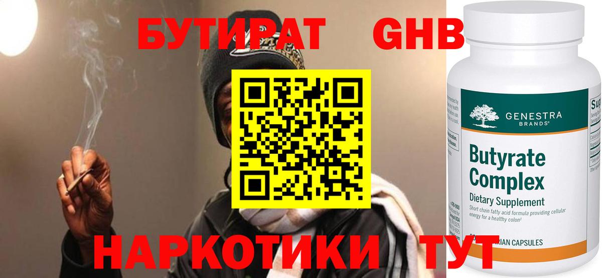 БУТИРАТ  Бутират оксана  Вход с VPN  Кимовск 