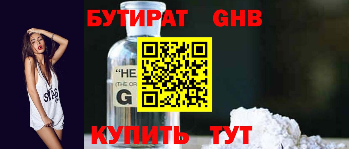 Бутират бутик Кимовск