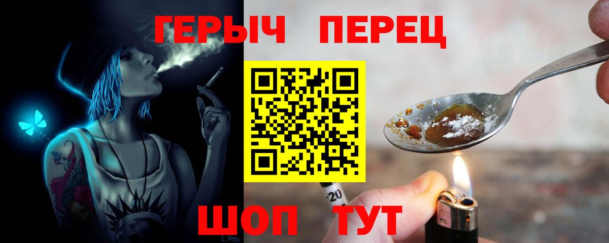 ГЕРОИН  ГЕРОИН VHQ  Вход с VPN  Кимовск 