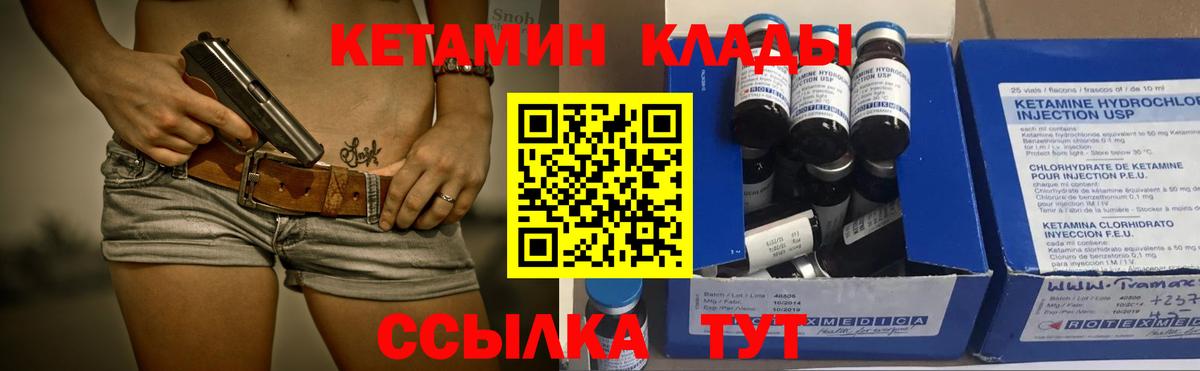 Кетамин VHQ  КЕТАМИН ketamine  Вход с VPN  кракен ССЫЛКА  Кимовск 
