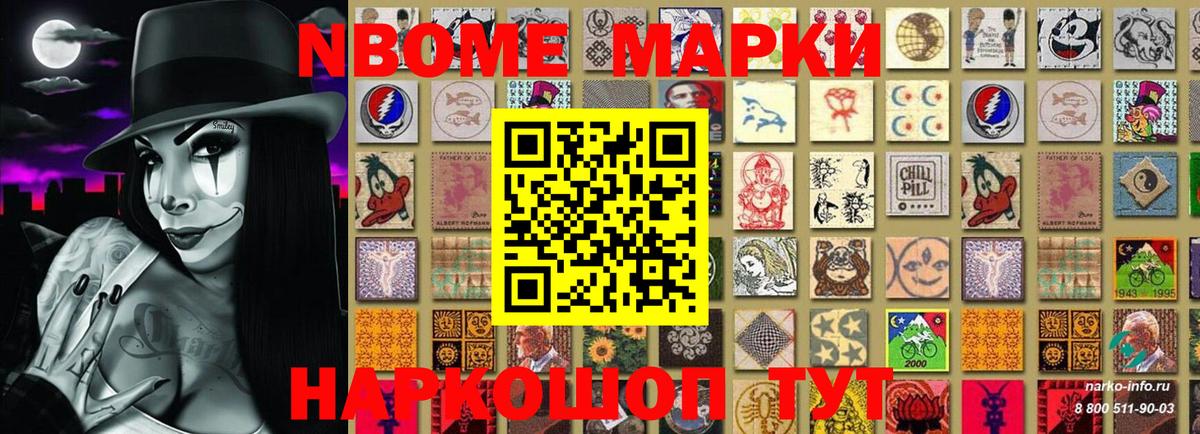Кимовск  Марки 25I-NBOMe 1,8мг  Марки 25I-NBOMe 1,8мг  Вход с VPN 